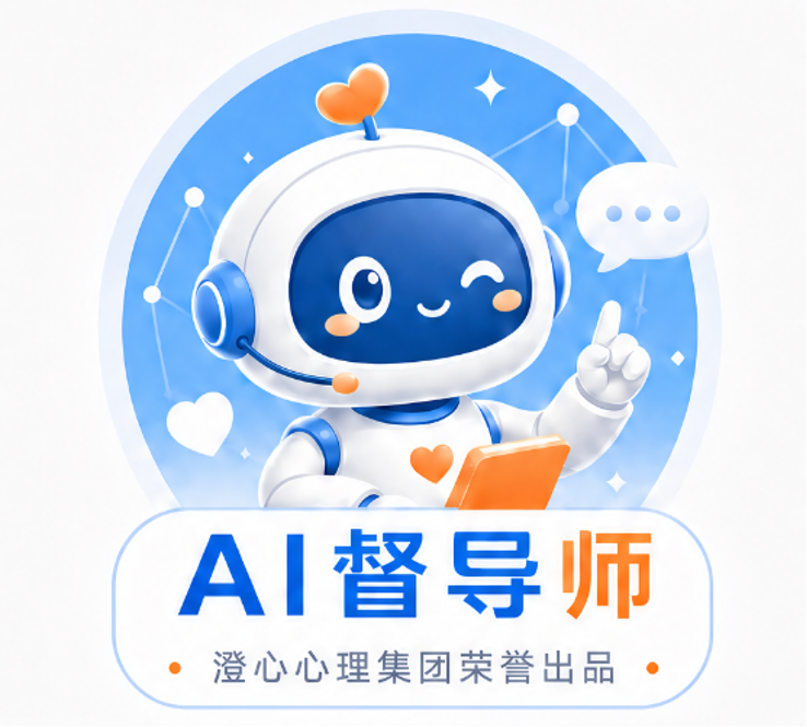AI督导师
